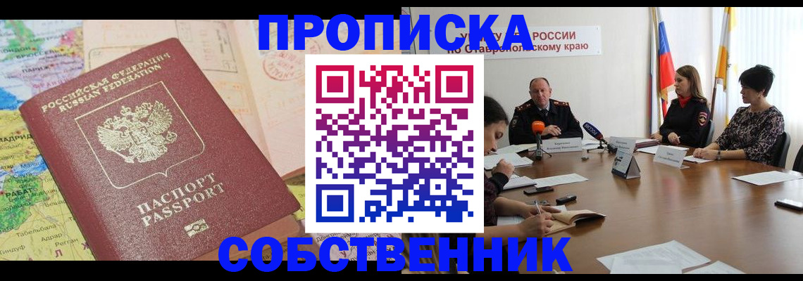 прописка в квартире в Кудымкаре